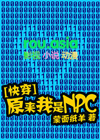 ԭ������NPC[�촩]