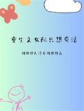������Ů��ֻ�빶��