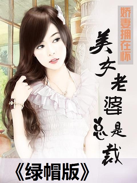 �ҵ���Ů�ܲ�������ñ��