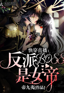 �촩ֱ��������BOSS��Ů�ۣ�