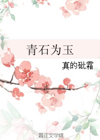 ��ʯΪ��