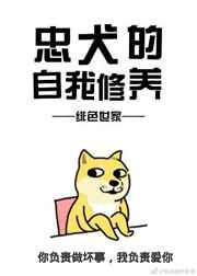 忠犬的自我修养[快穿]