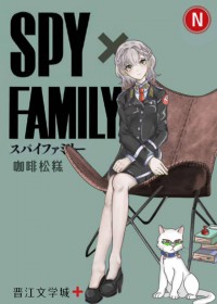 [综漫] 我的间谍物语果然有问题