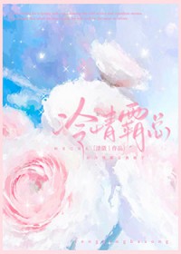 和克己复礼的冷情霸总离婚