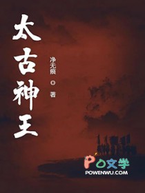 太古神王
