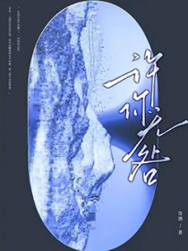 许你无咎[娱乐圈]