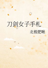 [综漫] 刀剑女子手札