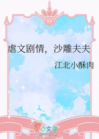 虐文剧情，沙雕夫夫