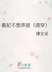 惠妃不想养崽[清穿]