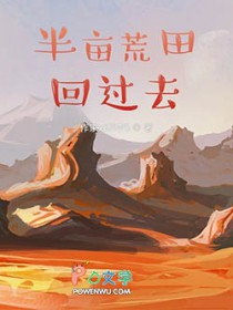带着荒田回过去