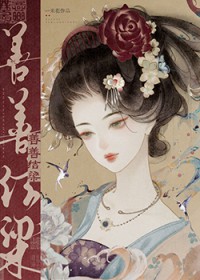 薛善禾与梁家两兄弟