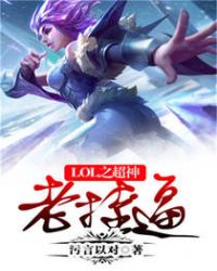 LOL֮�����Ϲұ�