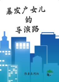 ������Ů���ĵ���·