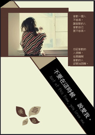 ��Ҫ����ʱ��˵���ҡ�