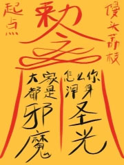 ��Ҷ���аħ����ô�����ʥ�⣿