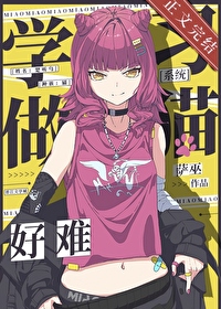 ѧϰ��è���Ѱ�[ϵͳ]