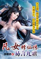 ��Ů���ɴ�����������Ϯ���ɰԾŶ�