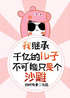 �Ҽ̳�ǧ�ڵĶ��Ӳ�����ֻ�Ǹ�ɳ��