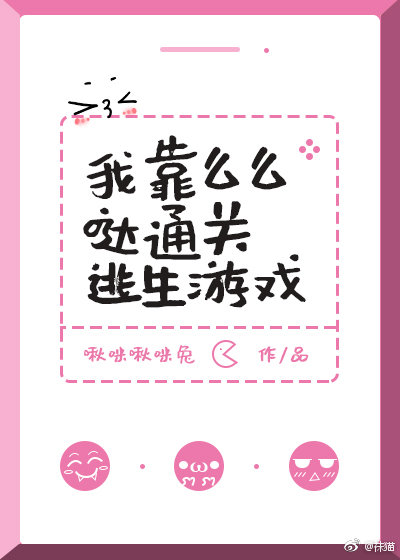 �ҿ�ôô��ͨ��������Ϸ