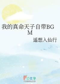 [综漫] 我的真命天子自带BGM