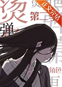 [综漫] 同步追更弹幕后成了烫角色[第二部]