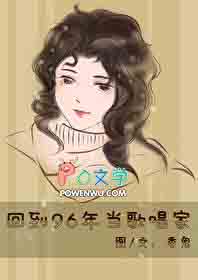 回到96年当歌唱家