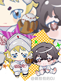 [钻石王牌同人] 投捕搭档